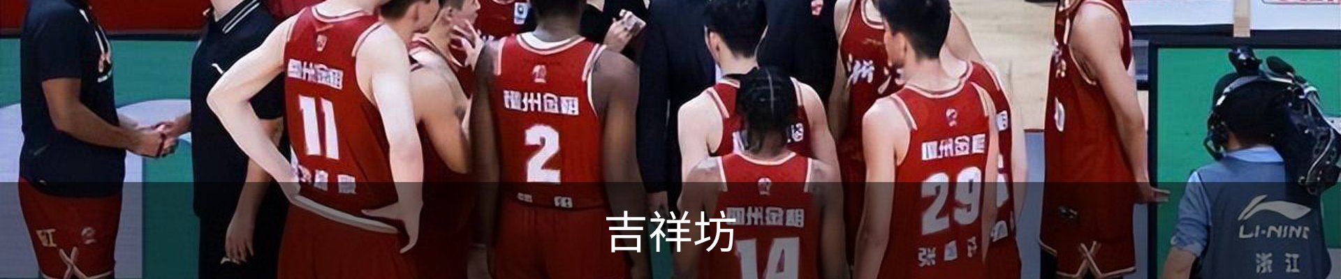 吉祥坊